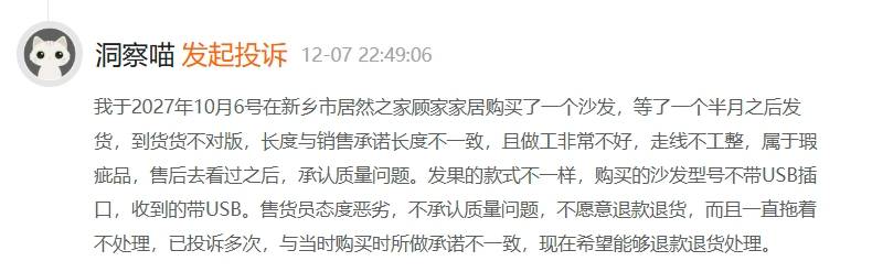 家居沙发质量频现问题 货不对版九游会j9ag消费者投诉：顾家(图2)