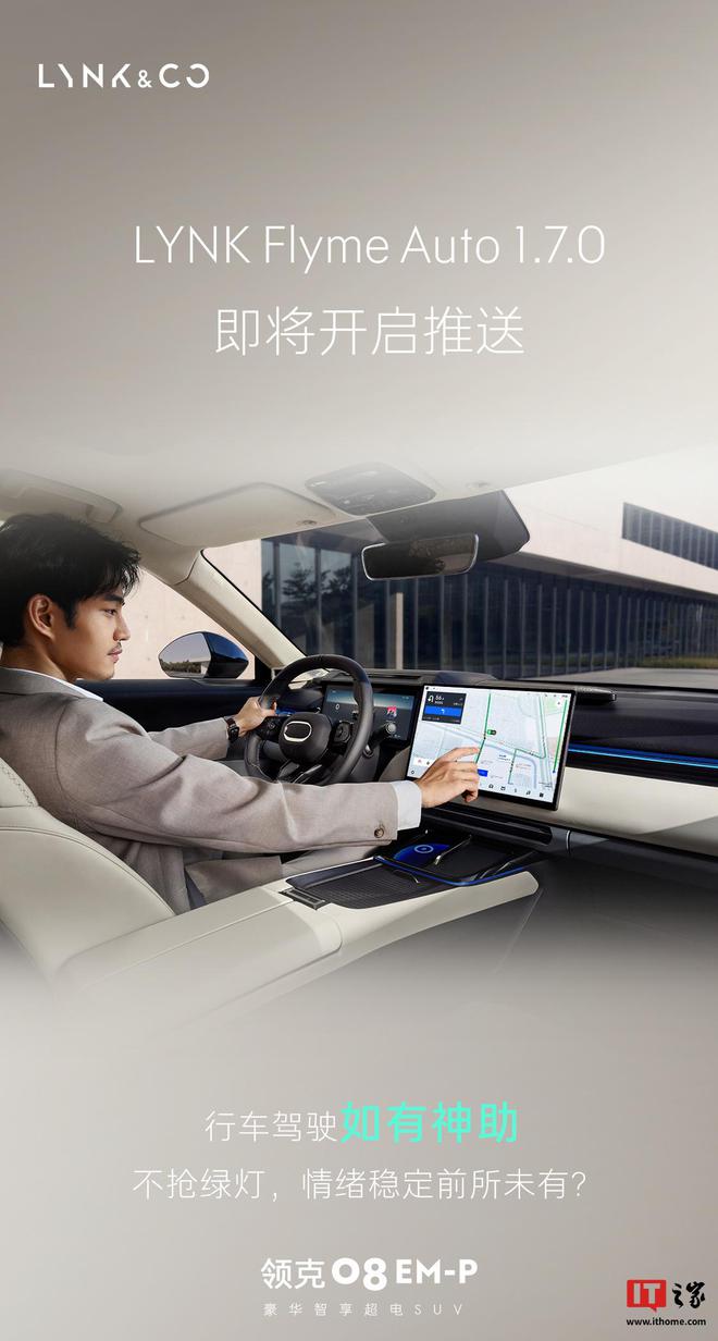 将推 Flyme Auto 170 升级九游会j9登录领克 08 EM-P 汽车