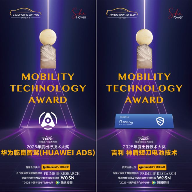 奖2025中国年度车评选各奖项出炉九游会j9ag中国品牌斩获年度车大(图13)