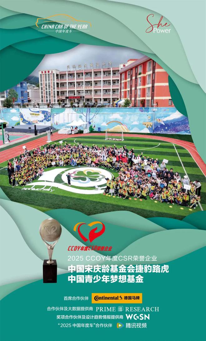奖2025中国年度车评选各奖项出炉九游会j9ag中国品牌斩获年度车大(图16)