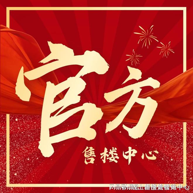 处-保利和悦春风网站欢迎您-东莞房天下j9九游会登录2025保利和悦春风售楼(图10)