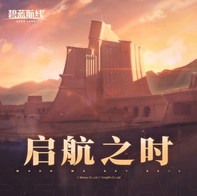 》的线下活动就跟回家了一样九游会每次参加《碧蓝航线(图4)