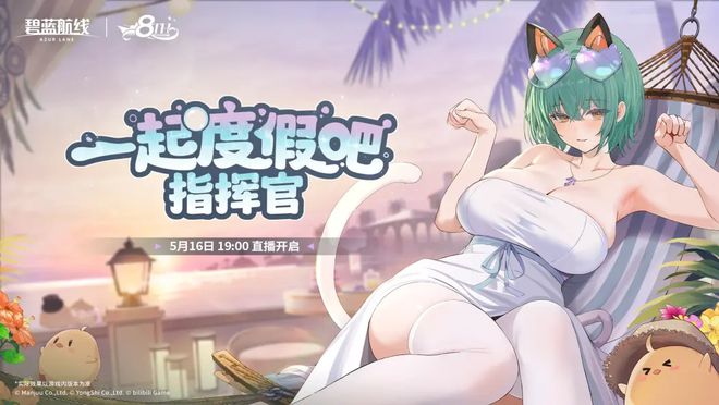 》的线下活动就跟回家了一样九游会每次参加《碧蓝航线(图17)