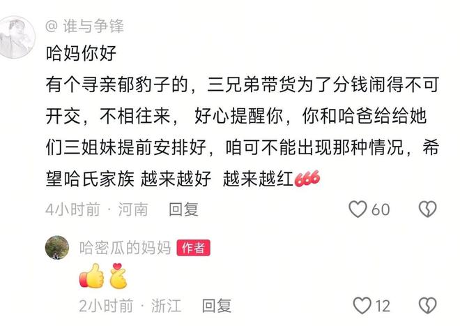 担心三姐妹会分红不均看哈妈霸气回复ag九游会登录瑾汐还没带货网友就(图2)