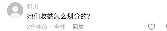 担心三姐妹会分红不均看哈妈霸气回复ag九游会登录瑾汐还没带货网友就(图5)